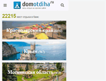 Tablet Screenshot of domotdiha.ru